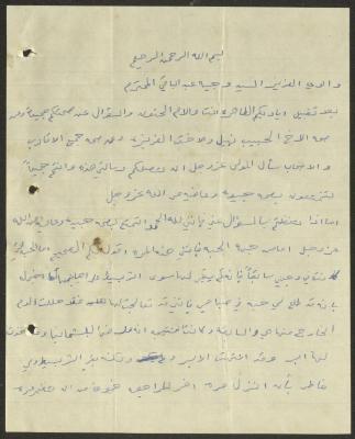 رسالة من محمد سعيد إلى والده وجيه عبد الباقي