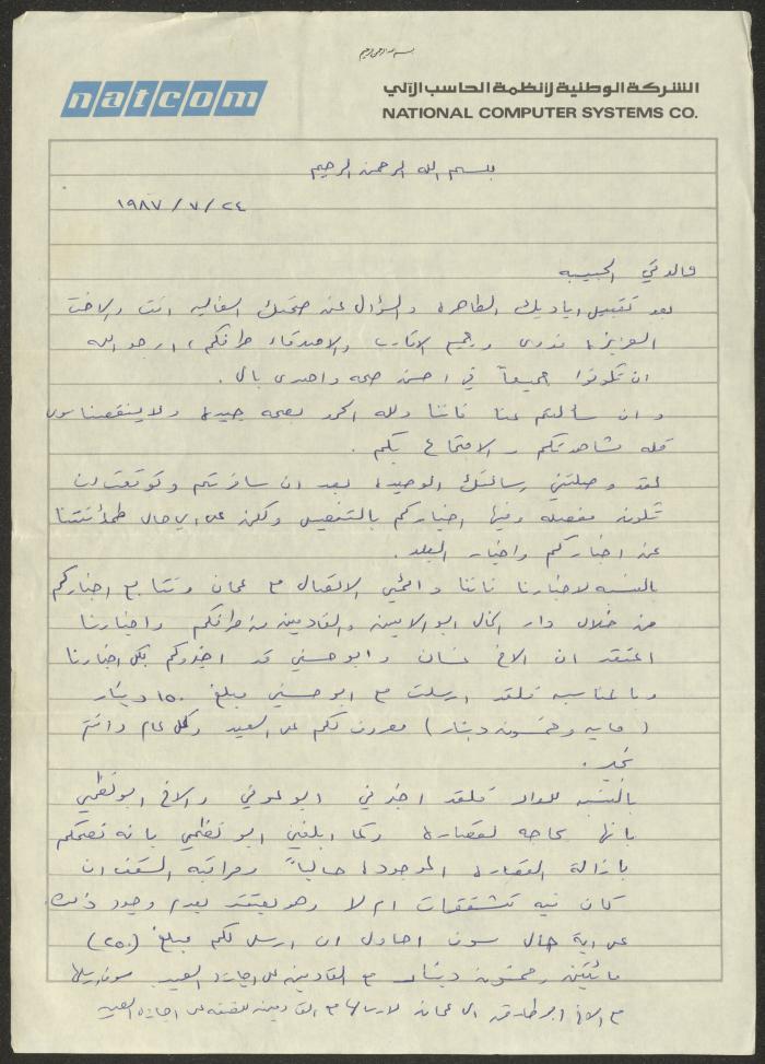 A Letter from Nabil Abdel-Baqi to His Mother, 24 July 1987