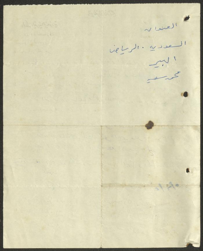 رسالة إلى وجيه عبد الباقي من ابنه 
