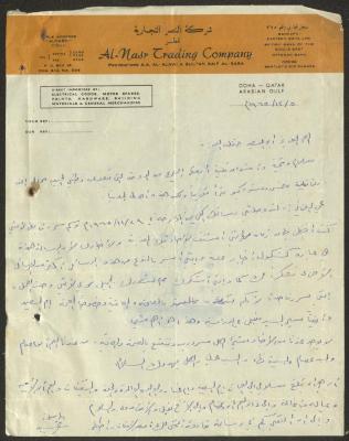 رسالة إلى وجيه عبد الباقي من ابن أخيه، 5 كانون الأول 1965