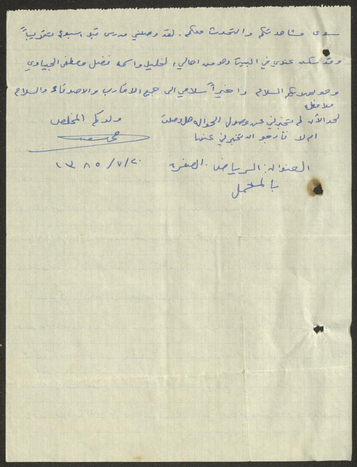 A Letter Addressed to Wajih Abdel-Baqi from His Son Mohammad Saeed, 13 November 1965