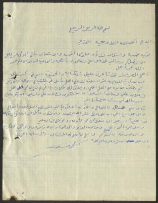 A Letter from Mohammad Wajih to His Brother Nabil 