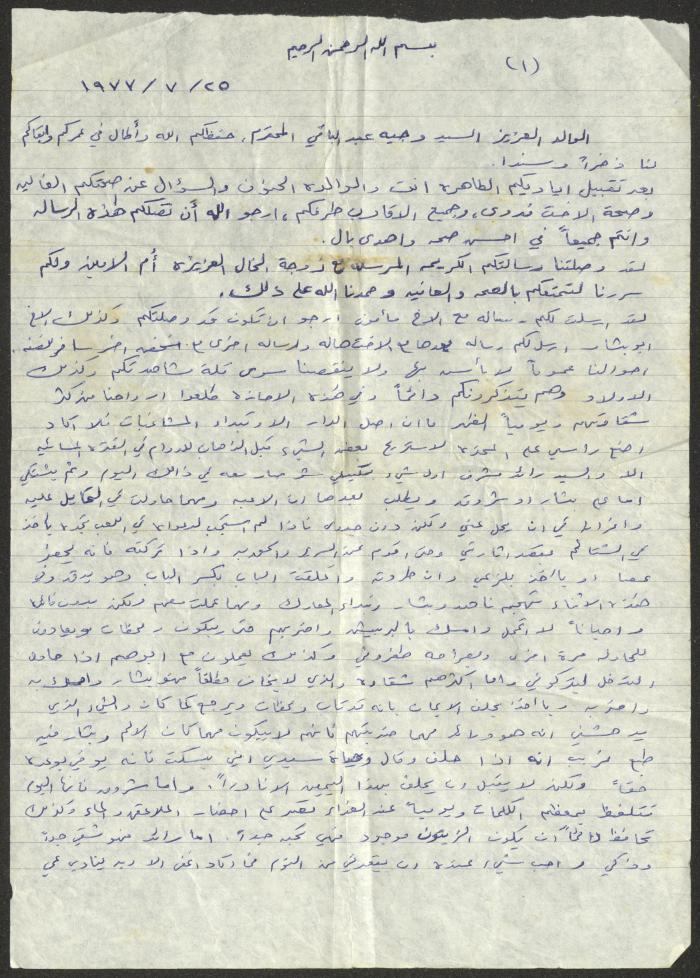 A Letter Addressed to Wajih Abdel-Baqi from His Son Mohammad Saeed, 25 July 1977