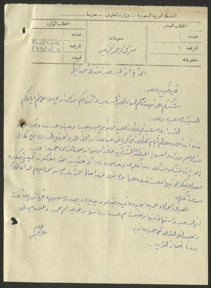 A Letter Addressed to Wajih Abdel-Baqi, 11 February 1966 
