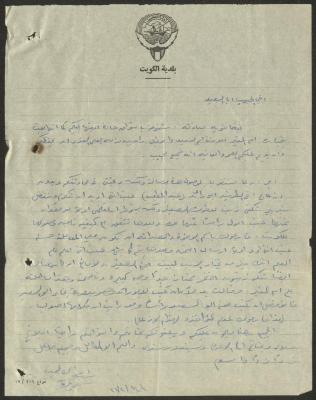 A Letter Addressed to Wajih Abdel-Baqi from His Brother, 14 February 1966 