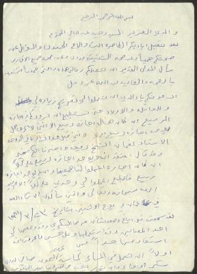 A Letter Addressed to Wajih Abdel-Baqi from His Son Mohammad Saeed 