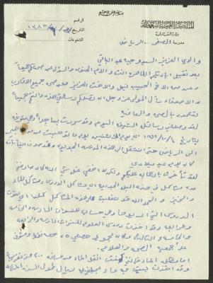 رسالة إلى وجيه عبد الباقي من ابنه محمد، 31 تشرين الأول 1965