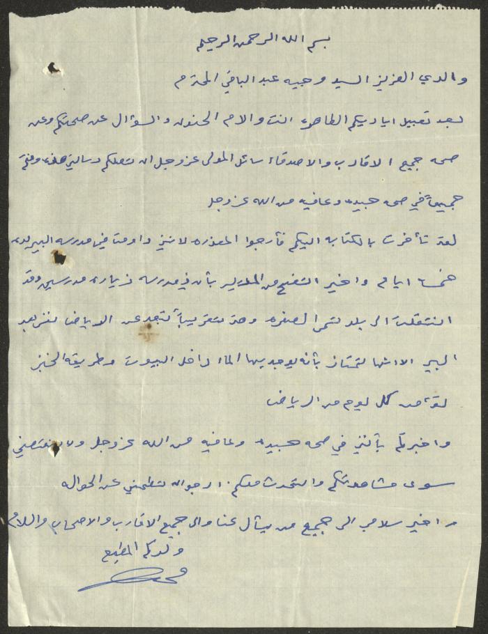A Letter to Wajih Abdel-Baqi from His Son 