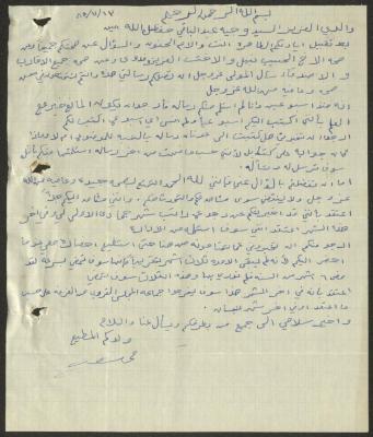 A Letter to Wajih Abdel-Baqi from His Son Mohammad, 13 November 1985 