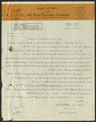 رسالة إلى وجيه عبد الباقي من ابن أخيه خالد، 22 تشرين الثاني 1965