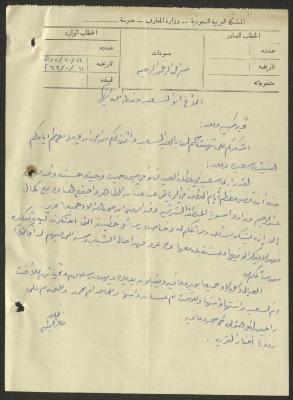 A Letter Addressed to Wajih Abdel-Baqi, 11 February 1966 