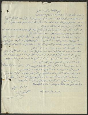 A Letter to Wajih Abdel-Baqi from His Son Mohammad, 16 August 1985 
