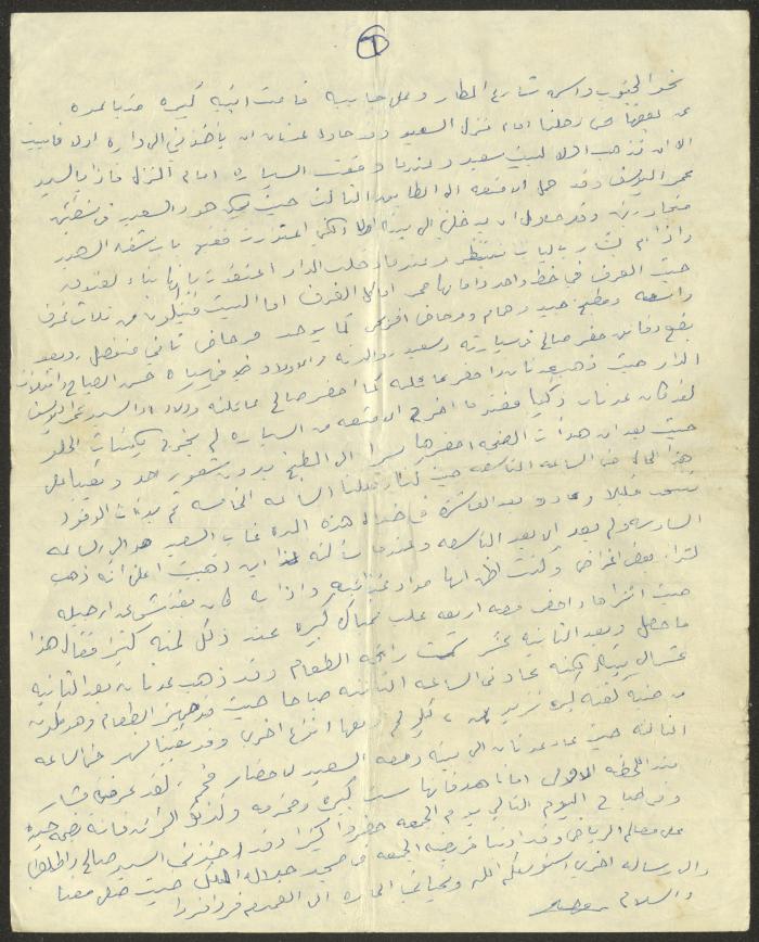 A Letter from Wajih Abdel-Baqi to His Cousin and His Son Nabil, 8 December 1973 