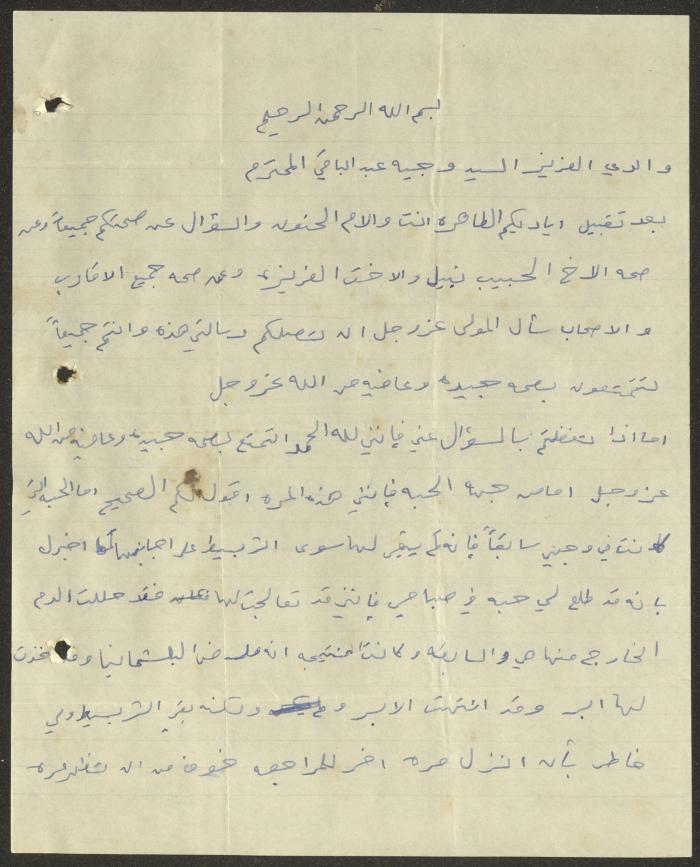 رسالة من محمد سعيد إلى والده وجيه عبد الباقي