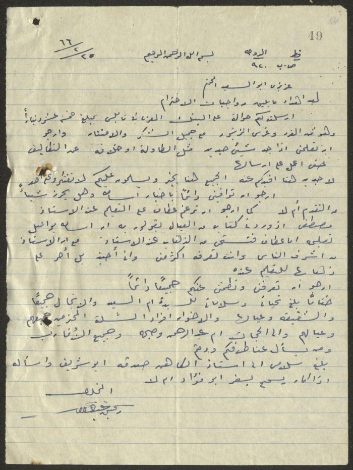 A Letter Addressed to Wajih Abdel-Baqi, 25 February 1966