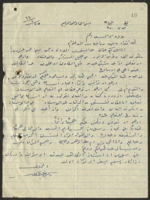 A Letter Addressed to Wajih Abdel-Baqi, 25 February 1966
