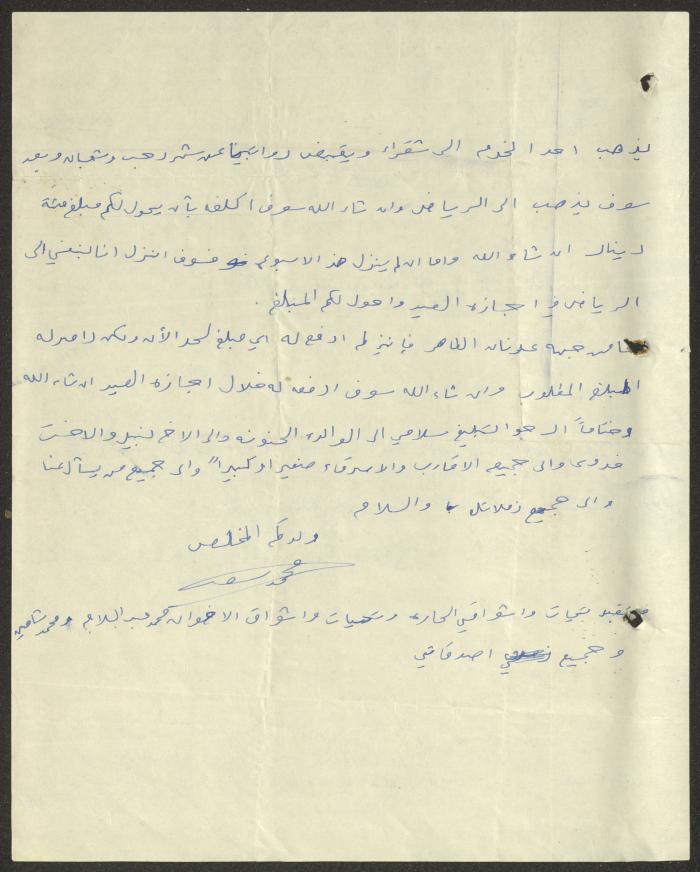 رسالة من محمد سعيد إلى والده وجيه عبد الباقي، 17 كانون الثاني 1964