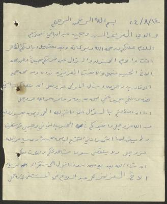 A Letter Addressed to Wajih Abdel-Baqi from His Son Mohammad, 18 December 1964