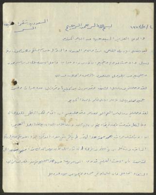 رسالة من محمد سعيد إلى والده وجيه عبد الباقي، 20 كانون الأول 1963