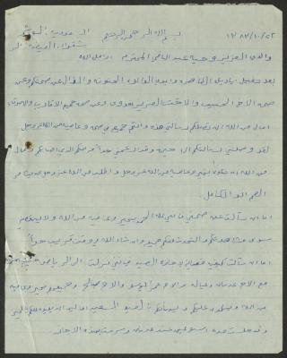 A Letter Addressed to Wajih Abdel-Baqi from His Son Mohammad Saeed, 6 March 1964
