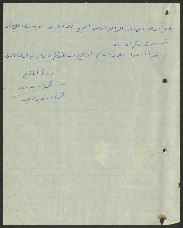 A Letter Addressed to Wajih Abdel-Baqi from His Son Mohammad Saeed, 8 May 1964