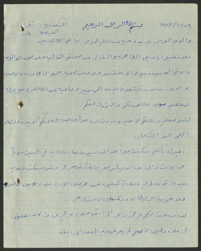 رسالة من محمد سعيد إلى وجيه عبد الباقي، 13 آذار 1964