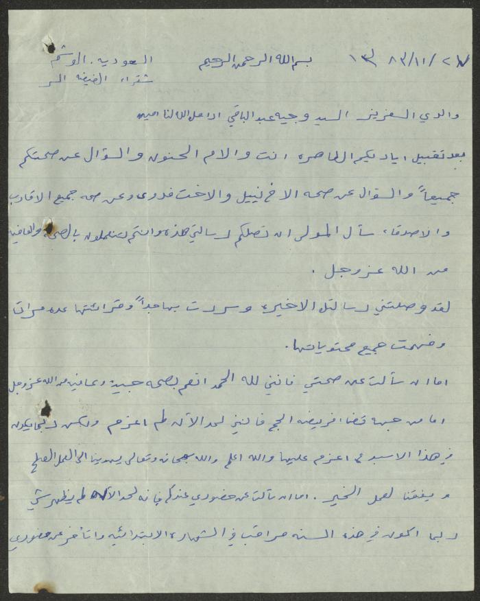 رسالة إلى وجيه عبد الباقي من ابنه محمد سعيد، 10 نيسان 1964
