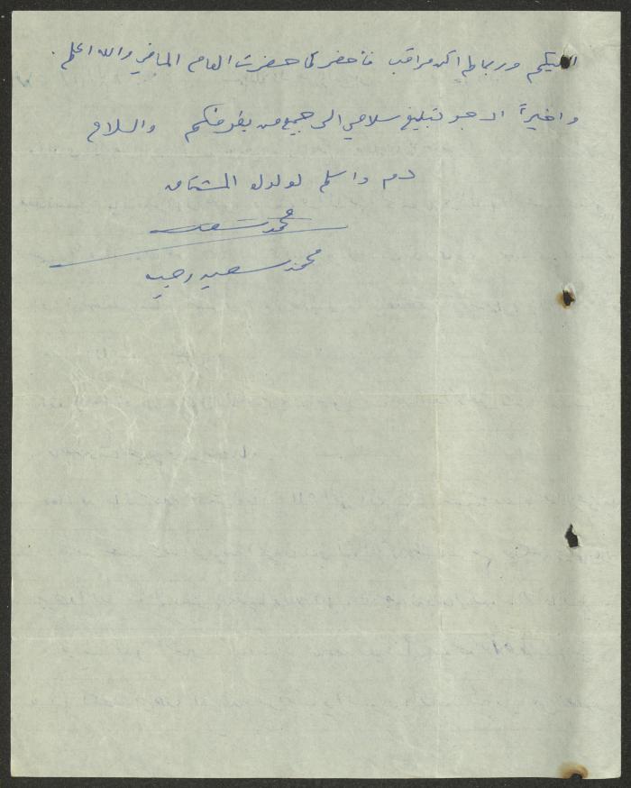 رسالة إلى وجيه عبد الباقي من ابنه محمد سعيد، 10 نيسان 1964