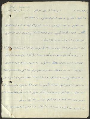 رسالة من محمد سعيد إلى والده وجيه عبد الباقي، 31 كانون الثاني 1963