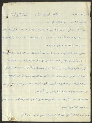 رسالة من محمد سعيد إلى والده وجيه عبد الباقي، 28 شباط 1964