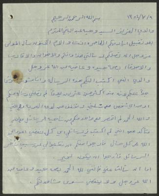 A Letter Addressed to Wajih Abdel-Baqi from His Son Mohammad, 13 November 1964