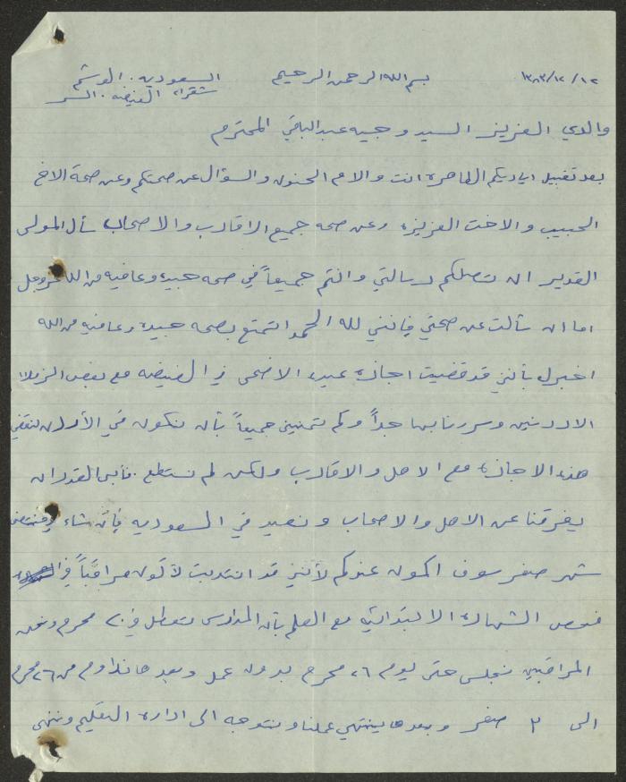 رسالة إلى وجيه عبد الباقي من ابنه محمد سعيد، 24 نيسان 1964