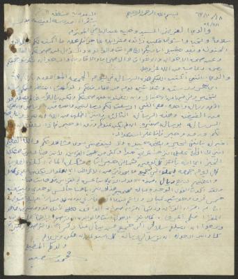 رسالة من محمد سعيد إلى والده وجيه عبد الباقي، 18 تشرين الأول 1963