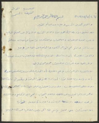 A Letter Addressed to Wajih Abdel-Baqi from His Son Mohammad Saeed, 13 December 1963