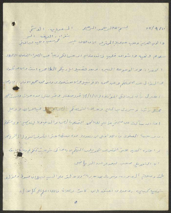 رسالة من محمد سعيد إلى والده وجيه عبد الباقي، 24 كانون الثاني 1964