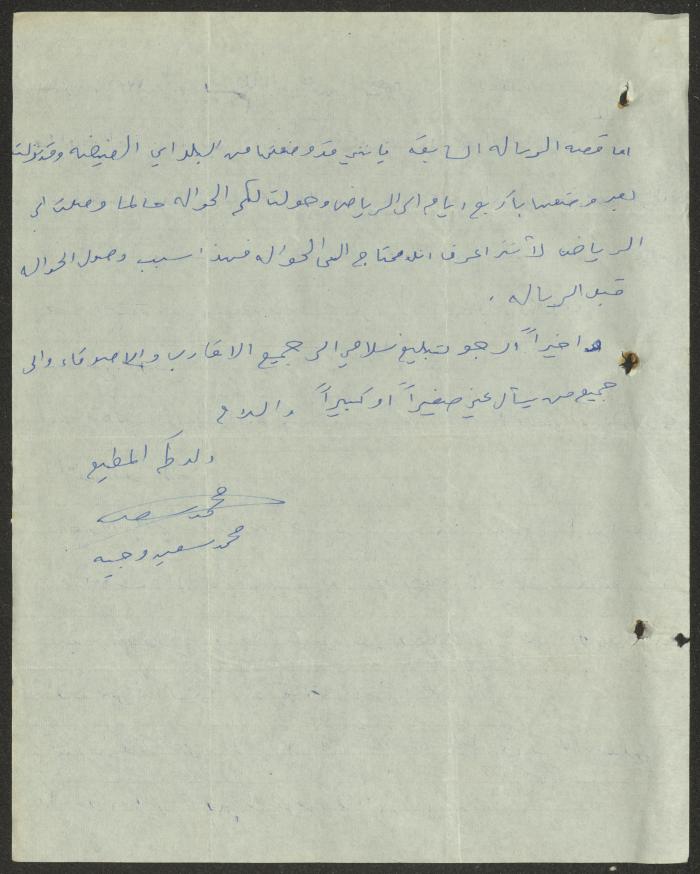 رسالة من محمد سعيد إلى وجيه عبد الباقي، 13 آذار 1964