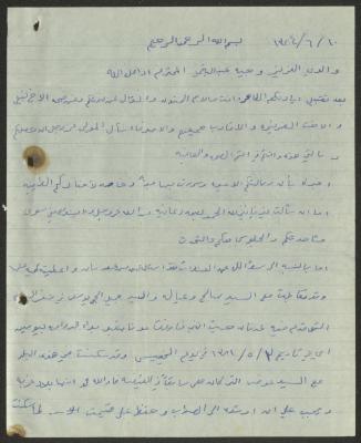 A Letter Addressed to Wajih Abdel-Baqi from His Son Mohammad Saeed, 15 October 1964