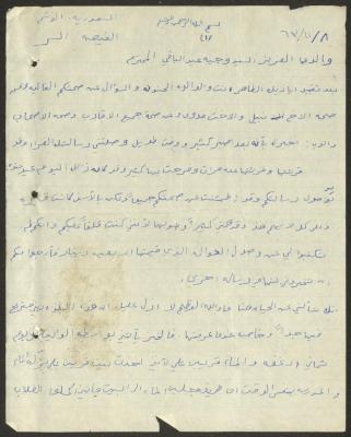 رسالة من محمد سعيد إلى والده وجيه عبد الباقي، 8 تشرين الثاني 1963