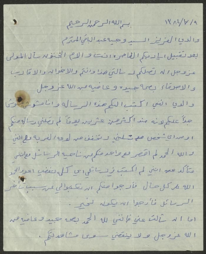 A Letter Addressed to Wajih Abdel-Baqi from His Son Mohammad, 13 November 1964