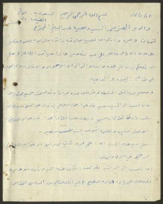 رسالة من محمد سعيد إلى والده وجيه عبد الباقي، 3 كانون الثاني 1964