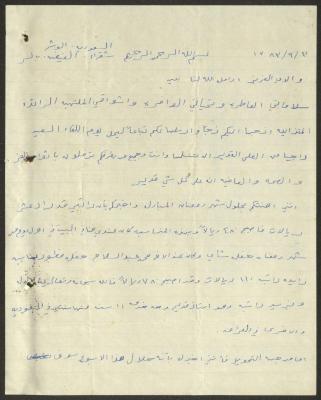 رسالة من محمد سعيد إلى والده وجيه عبد الباقي، 17 كانون الثاني 1964