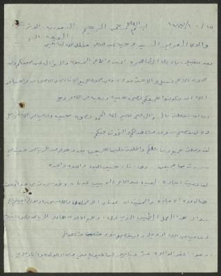 رسالة من محمد سعيد إلى والده وجيه عبد الباقي، 28 شباط 1964