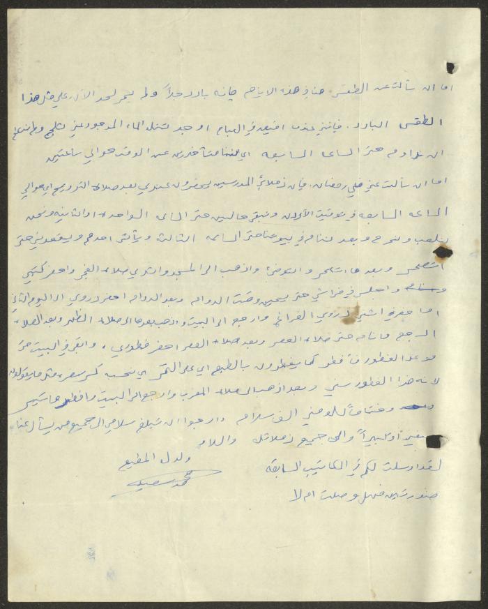 رسالة من محمد سعيد إلى والده وجيه عبد الباقي، 24 كانون الثاني 1964