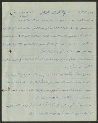 رسالة من محمد سعيد إلى وجيه عبد الباقي، 13 آذار 1964