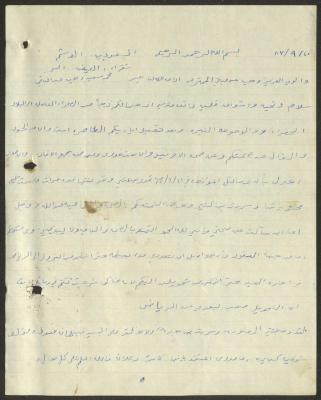 رسالة من محمد سعيد إلى والده وجيه عبد الباقي، 24 كانون الثاني 1964