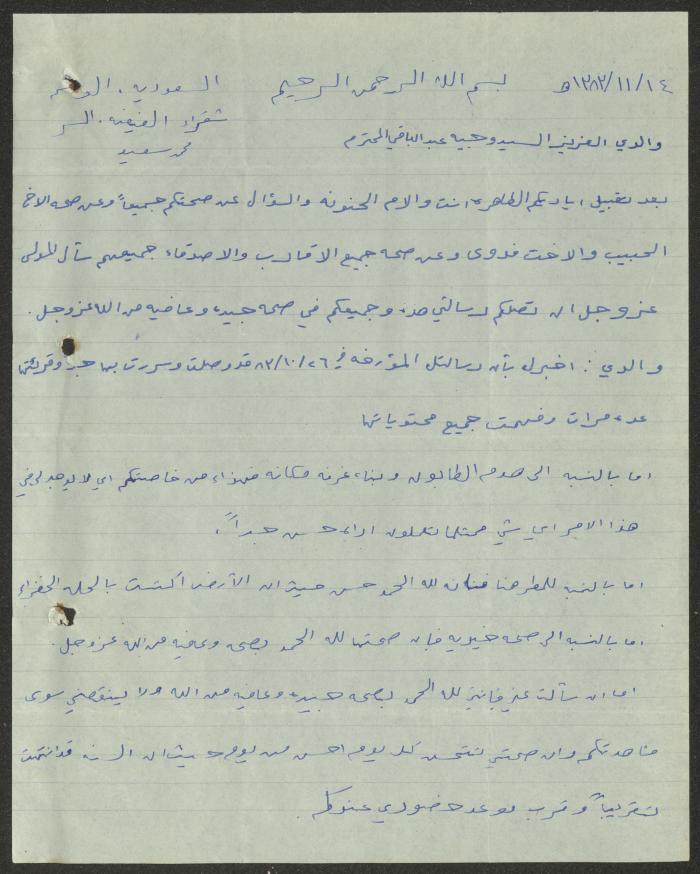 رسالة من محمد سعيد إلى وجيه عبد الباقي، 28 آذار 1964