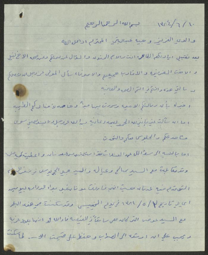 A Letter Addressed to Wajih Abdel-Baqi from His Son Mohammad Saeed, 15 October 1964