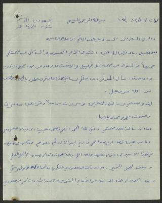رسالة إلى وجيه عبد الباقي من ابنه محمد سعيد، 10 نيسان 1964