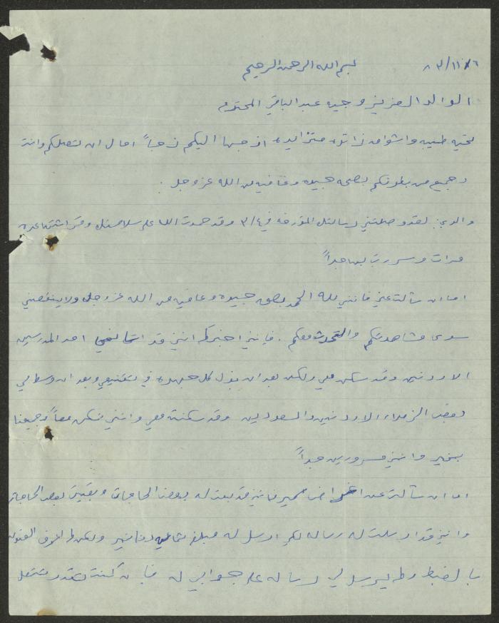 رسالة من محمد سعيد إلى والده وجيه عبد الباقي، 20 آذار 1964