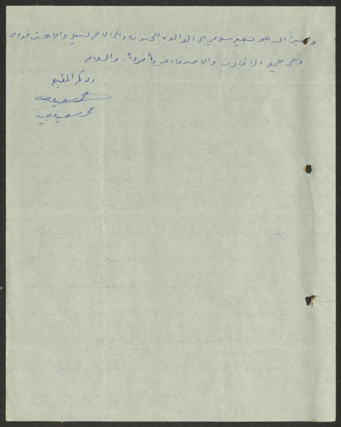 رسالة من محمد سعيد إلى وجيه عبد الباقي، 28 آذار 1964